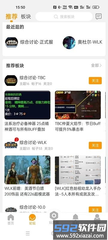 魔兽玩家社区app截图1