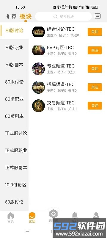 魔兽玩家社区app截图2