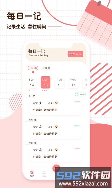 随笔日记app截图1