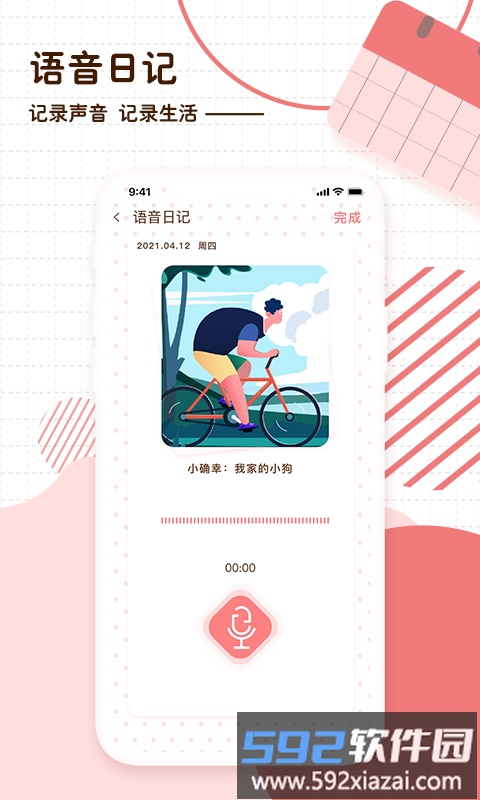 随笔日记app截图3