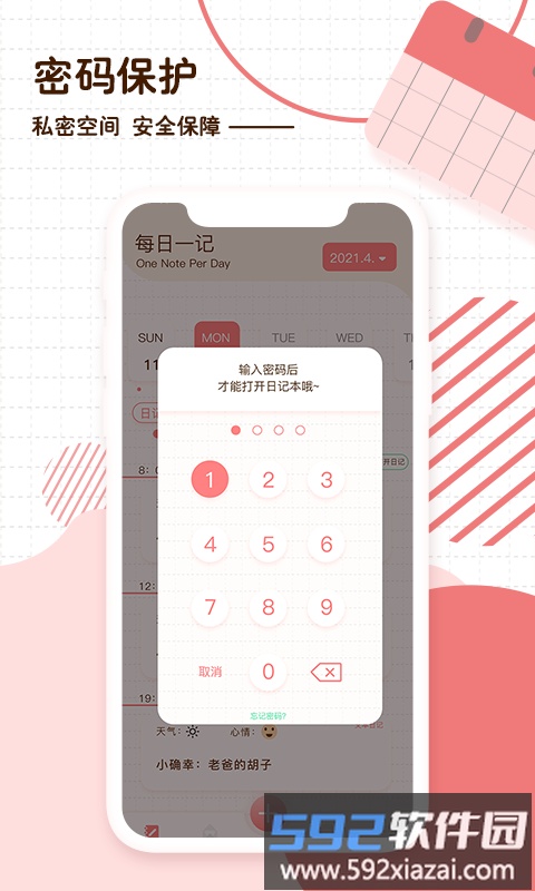 随笔日记app截图5
