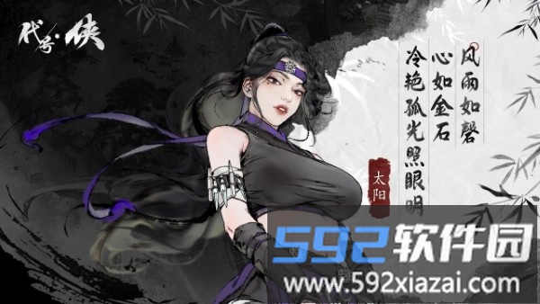 代号侠手游截图1