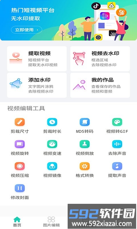 红似火去水印软件免费app截图1