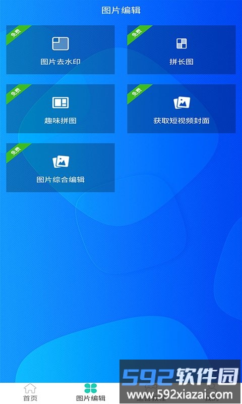 红似火去水印软件免费app截图3