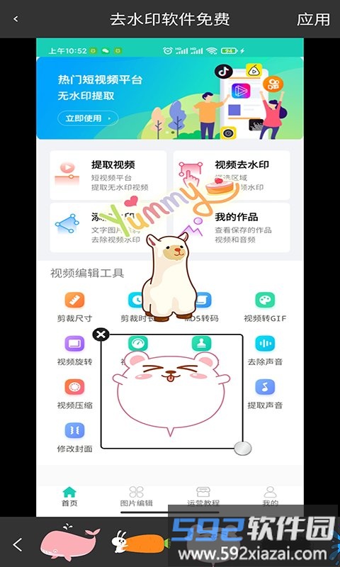 红似火去水印软件免费app截图4