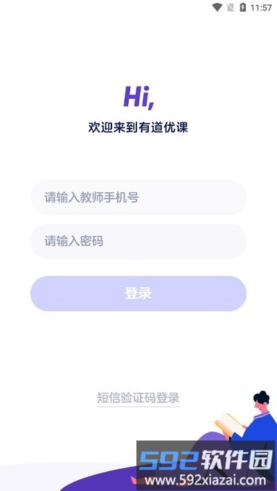 有道优课教师端截图1
