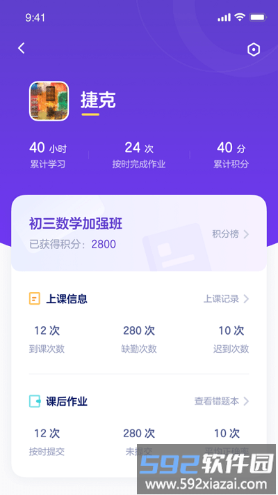 有道优课教师端截图2