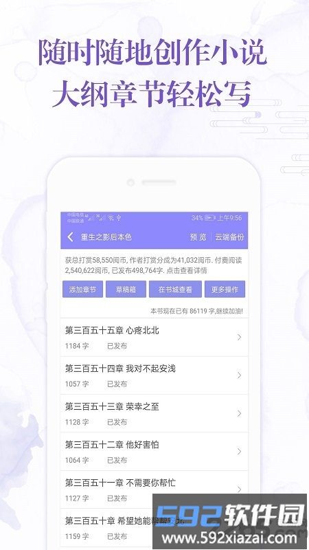 手机写小说app最新版截图1
