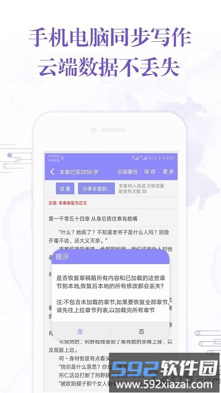 手机写小说app最新版截图3