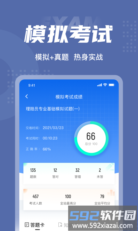 理赔员考试聚题库软件截图2