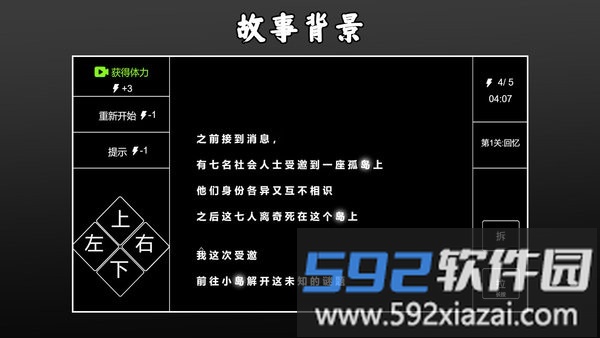 文字侦探手机游戏截图2