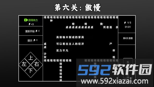 文字侦探手机游戏截图4