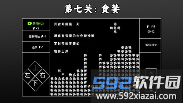 文字侦探手机游戏截图5