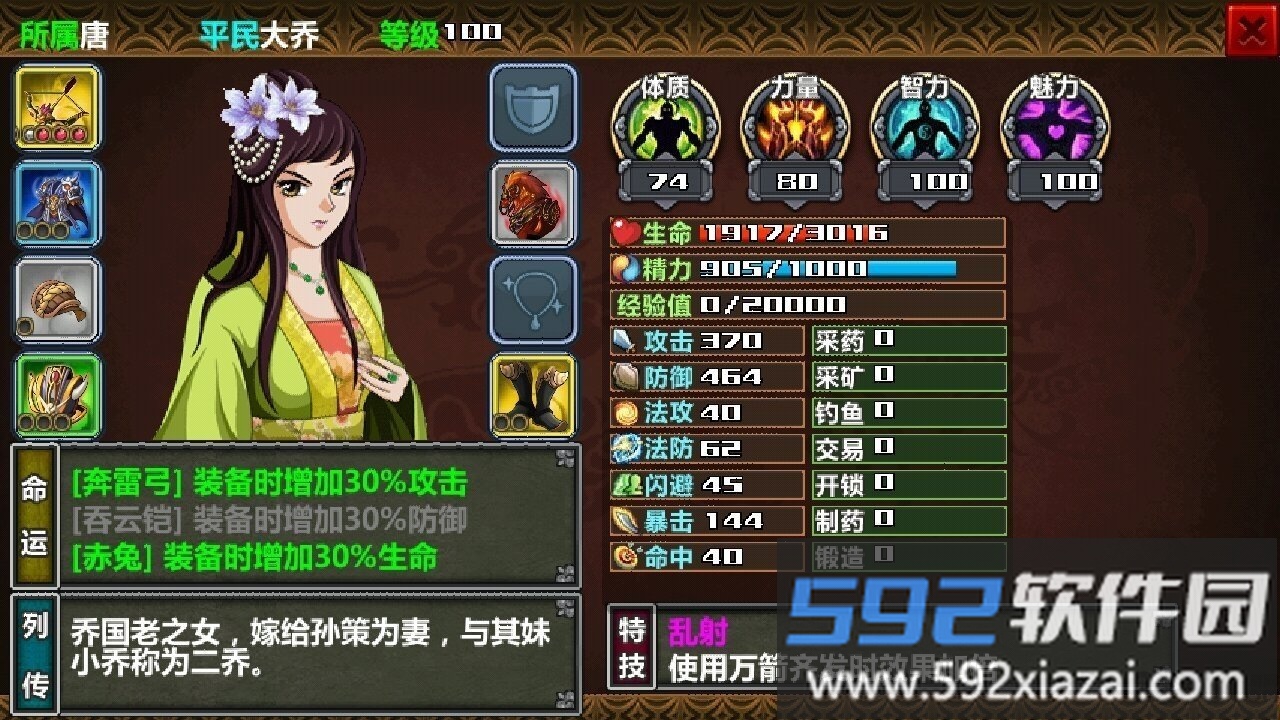 三国大时代6官方正版截图2