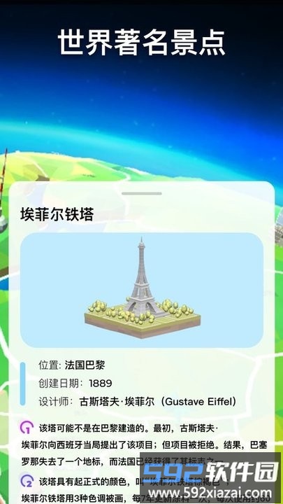 地球地理地图册3d最新版截图1
