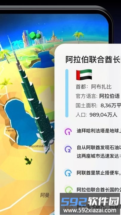 地球地理地图册3d最新版截图3