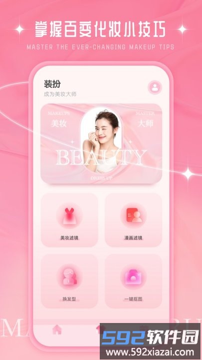 化妆教程app(改名为化妆大师)截图1