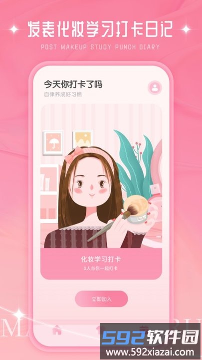 化妆教程app(改名为化妆大师)截图2