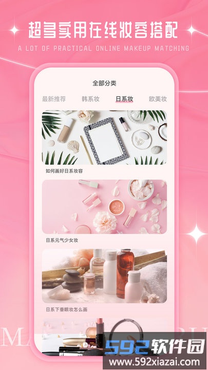 化妆教程app(改名为化妆大师)截图3