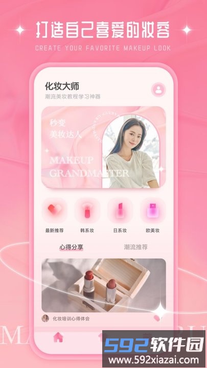 化妆教程app(改名为化妆大师)截图4