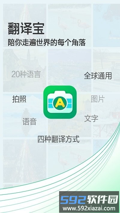 拍照翻译宝典app截图1