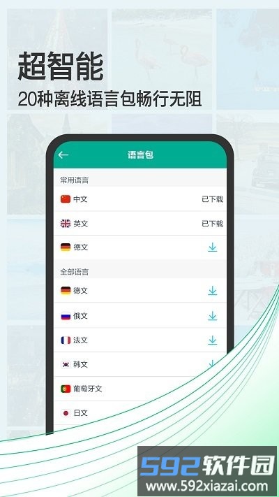 拍照翻译宝典app截图4