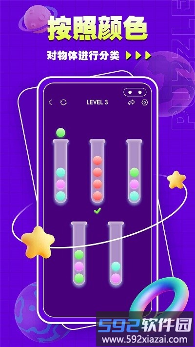 水排序谜题吧游戏截图1