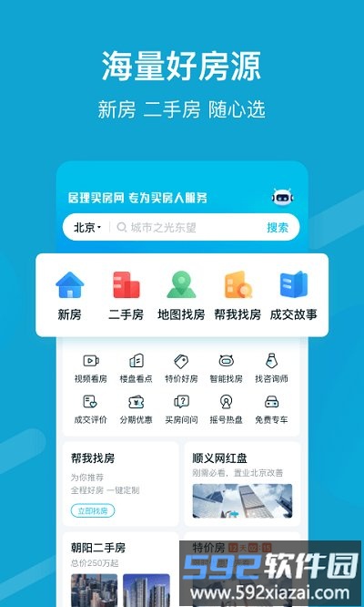 广州居理新房软件(更名居理买房)截图2