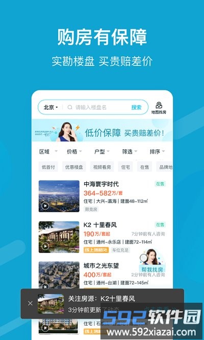 广州居理新房软件(更名居理买房)截图4