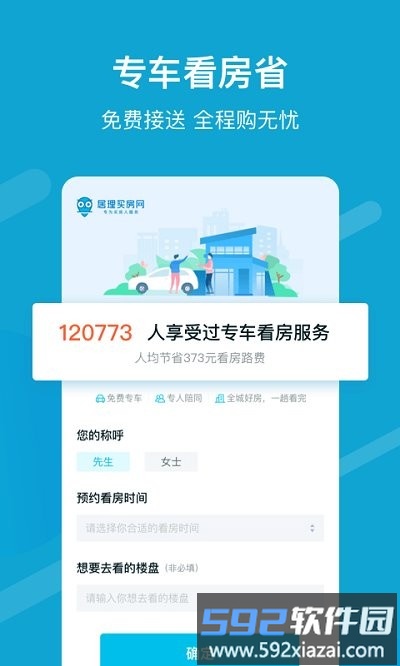 广州居理新房软件(更名居理买房)截图5