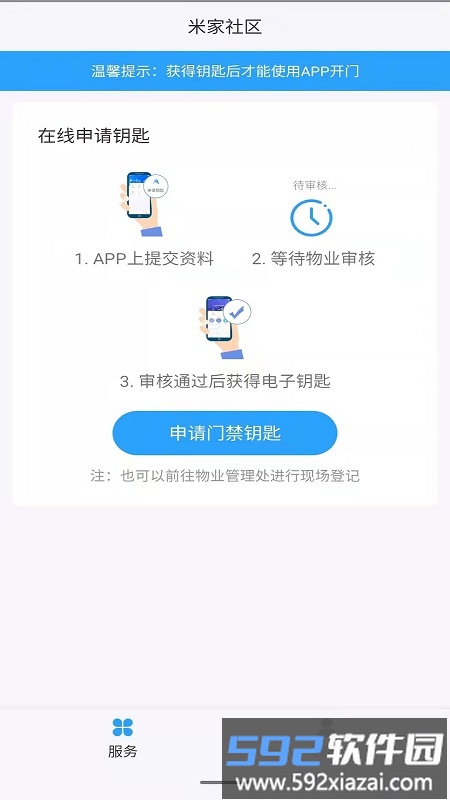 米家社区app截图2