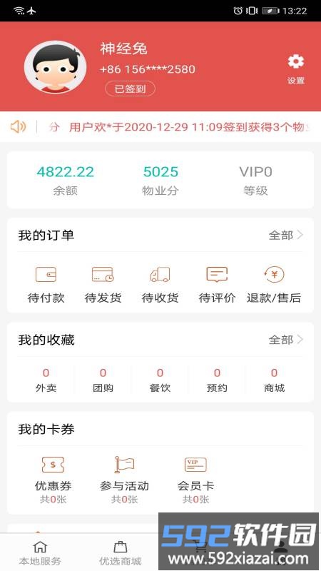 优到客app截图3