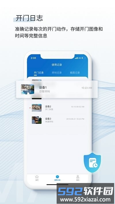 小睿之家软件截图1