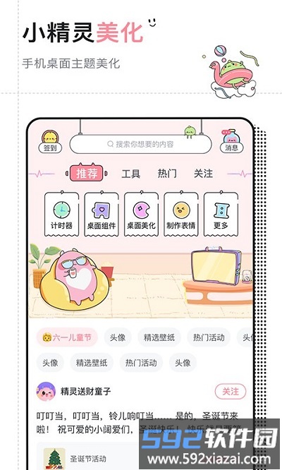 小精灵美化软件截图1