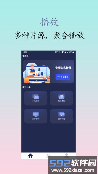 私人影院软件截图2