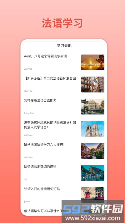 法语翻译app截图1