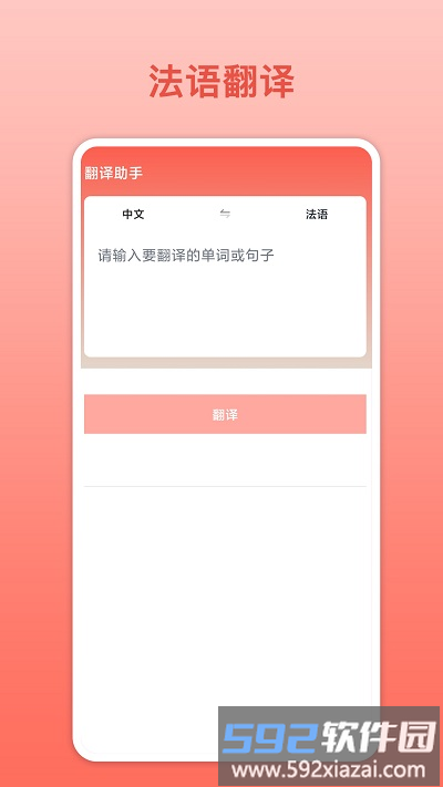 法语翻译app截图3