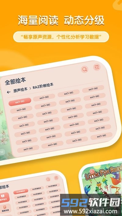 牛津阅读tree app截图2