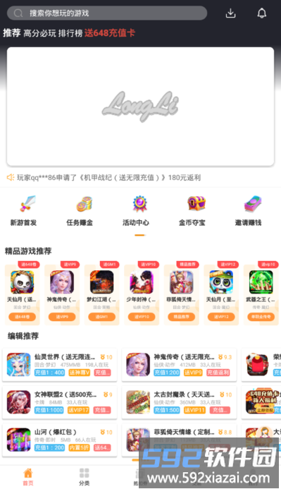 龙鲤游戏盒子截图2
