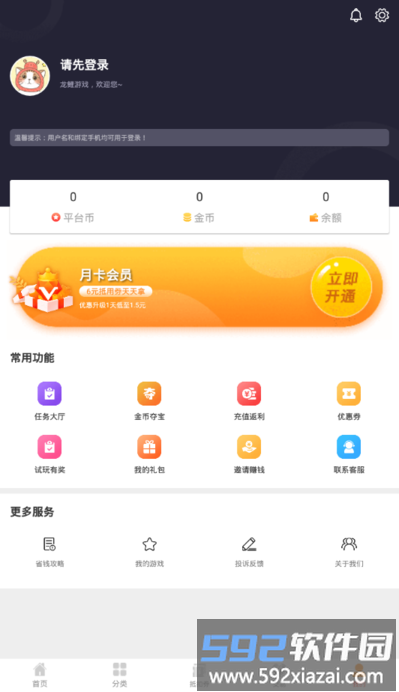 龙鲤游戏盒子截图4