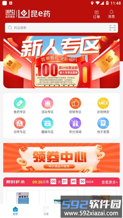 昆e药最新版截图2