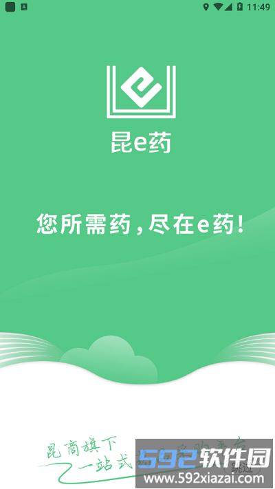 昆e药最新版截图4
