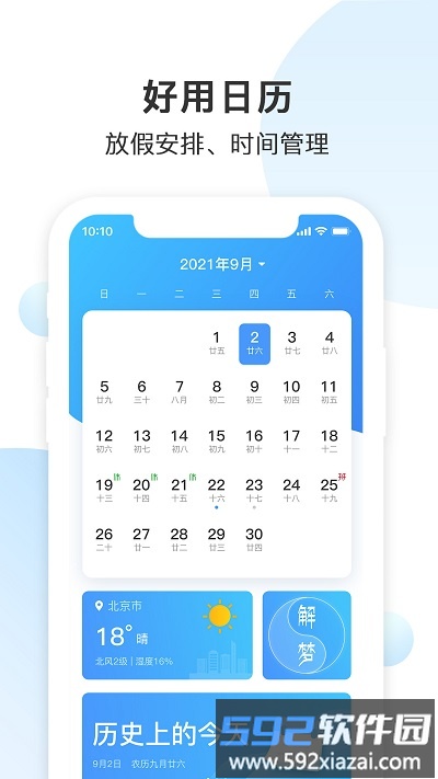 日历纯净版软件截图1