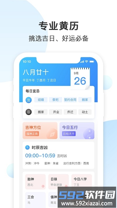 日历纯净版软件截图2