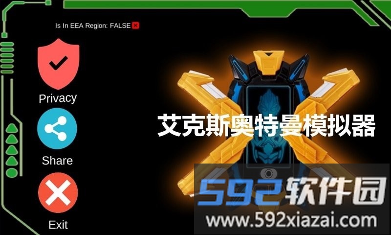 艾克斯奥特曼模拟器游戏截图1