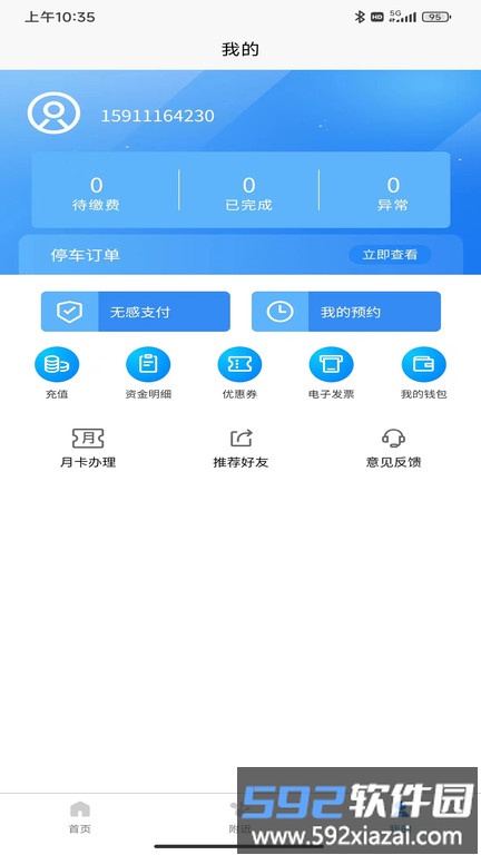 上饶畅通停车截图1