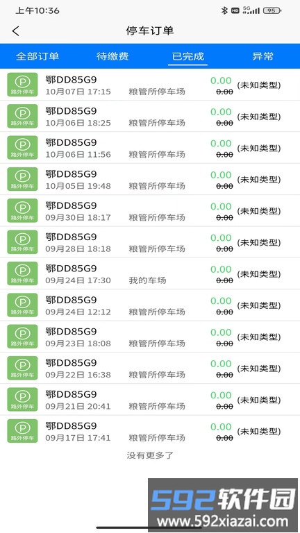 上饶畅通停车截图2