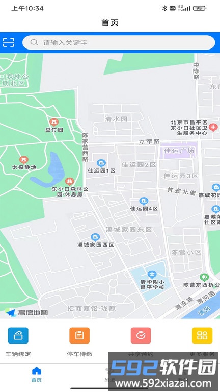 上饶畅通停车截图4