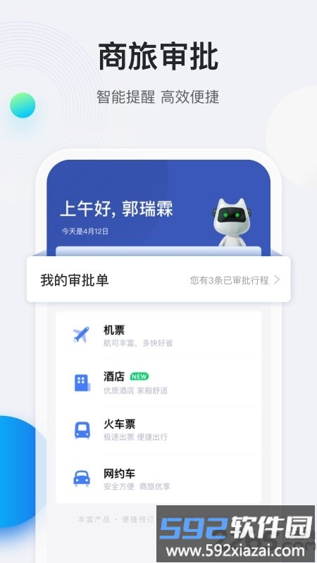 途牛商旅官方版截图2