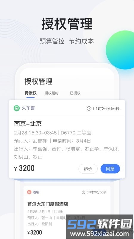途牛商旅官方版截图3